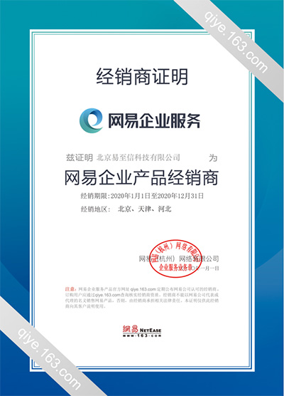 北仑网易企业邮箱