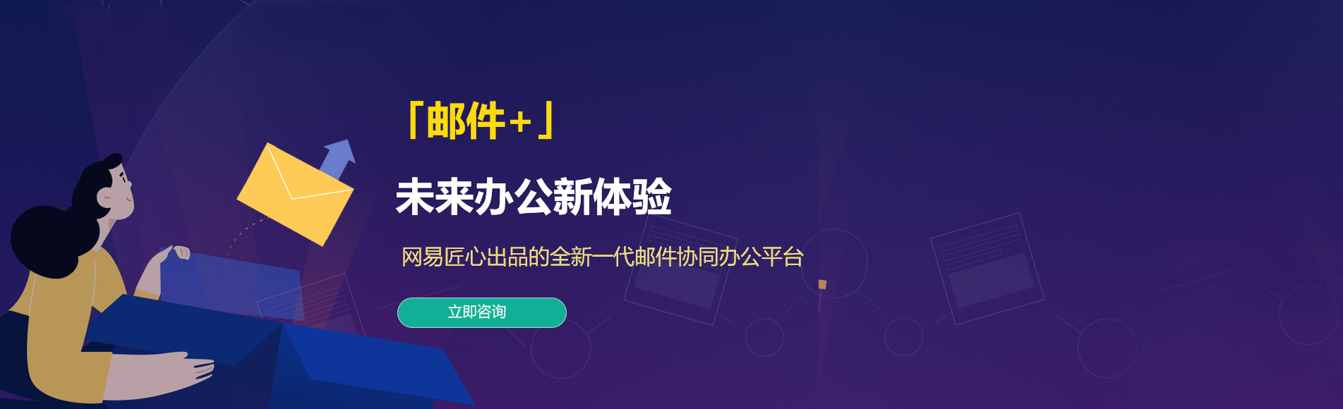 北仑网易企业邮箱