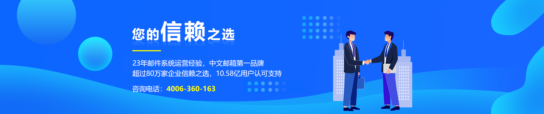 北仑网易企业邮箱