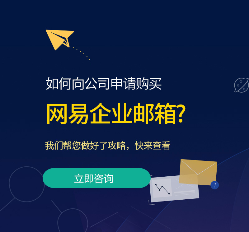 北仑网易企业邮箱