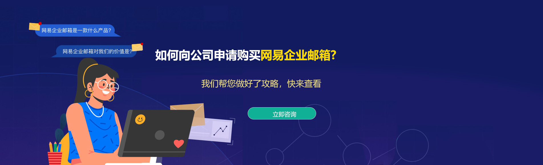北仑网易企业邮箱