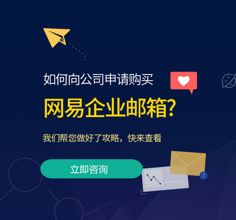 北仑网易企业邮箱